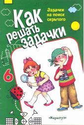 Как решать задачки. Задачки на поиск скрытого