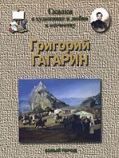 Сказка о художнике и любви к отечеству. Гагарин Григорий