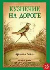 Кузнечик на дороге
