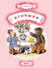 Игрушки