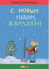 С новым годом, Карлхен!