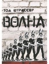 Волна