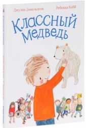 Классный медведь