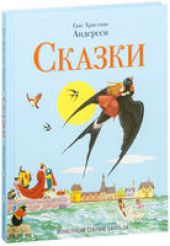 Сказки Андерсена