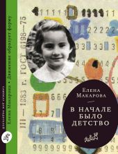 В начале было детство. В 3 томах. Том 2. Как вылепить отфыркивание.