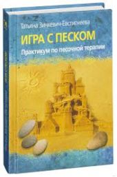 Игра с песком