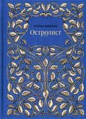 Остролист