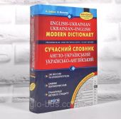 Англо-украинский словарь