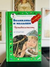 Великаны и малыши. Противоположности -- АНТИКВАРИАТ