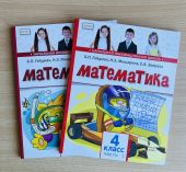 Математика. Гейдман. 4 класс. Часть 2 из 2