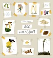 Всё последнее