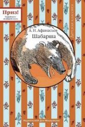 Шабарша