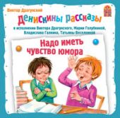 Надо иметь чувство юмора (CD)