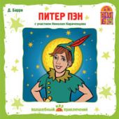 Питер Пэн (CD)