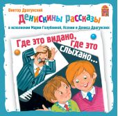 Где это видано, где это слыхано (CD)