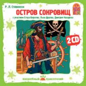 Остров сокровищ (CD)
