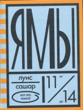 Ямы