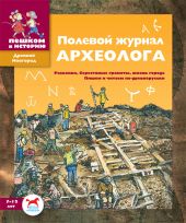 Тимка и Тинка в Древнем Новгороде. Развивающие игры