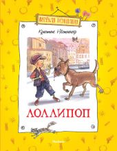 Лоллипоп