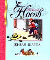 Живая шляпа