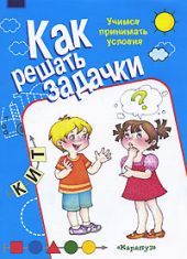 Учимся принимать условия