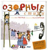 Озорные стихи