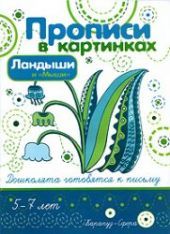 Ландыши и мыши