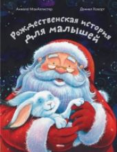 Рождественская история для детей