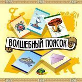 Волшебный поясок (версия игры Да-Нетка)