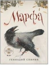 Марфа