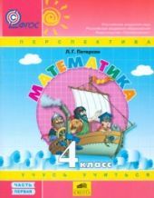 Математика. 4 класс. В 3 частях