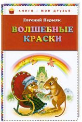 Волшебные краски