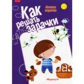 Как решать задачки. Летние задачки