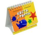 Цвета и формы. Половинка к половинке