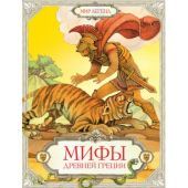 Мифы Древней Греции