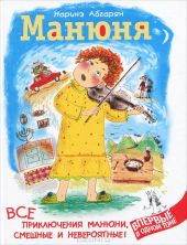 Все приключения Манюни, смешные и невероятные