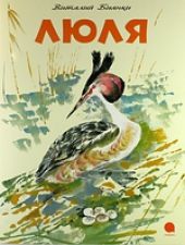 Люля