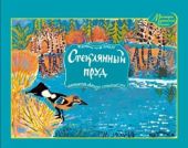 Стеклянный пруд