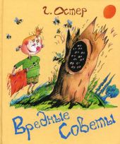 Вредные советы