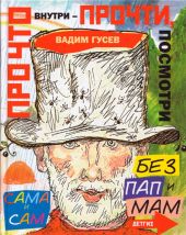 Про что внутри - прочти,посмотри