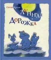 Лунная дорожка (небольшое повреждение в районе корешка)