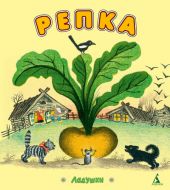 Репка