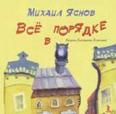 Все в порядке