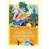 Площадь картонных часов