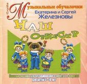 Наш оркестр (CD)