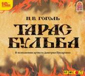 Тарас Бульба (MP3)