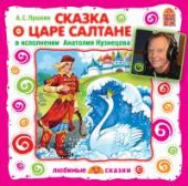 Сказка о царе Салтане (CD)