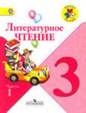 Литературное чтение. 2 класс. Часть 1, 2 + CD. Климанова