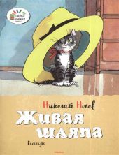 Живая шляпа