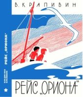 Рейс 